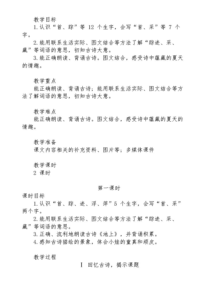 【核心素养】部编版语文一下 11《古诗二首》课件+教案+音视频素材02