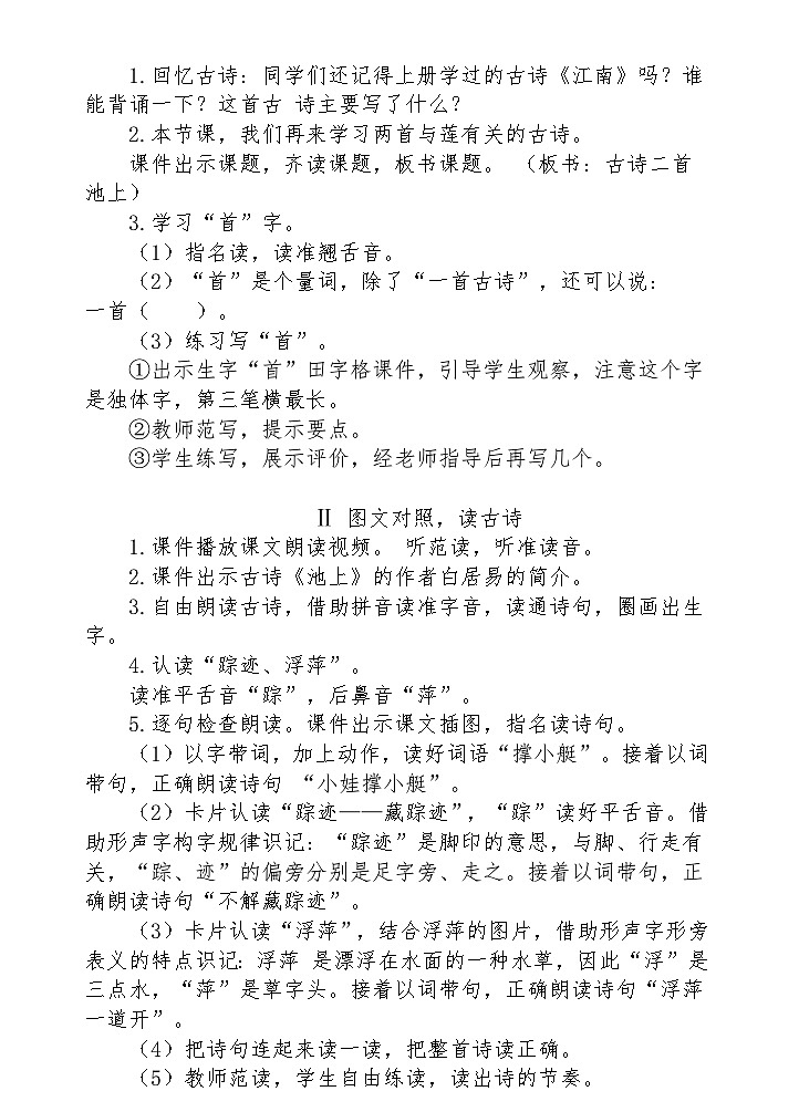 【核心素养】部编版语文一下 11《古诗二首》课件+教案+音视频素材03