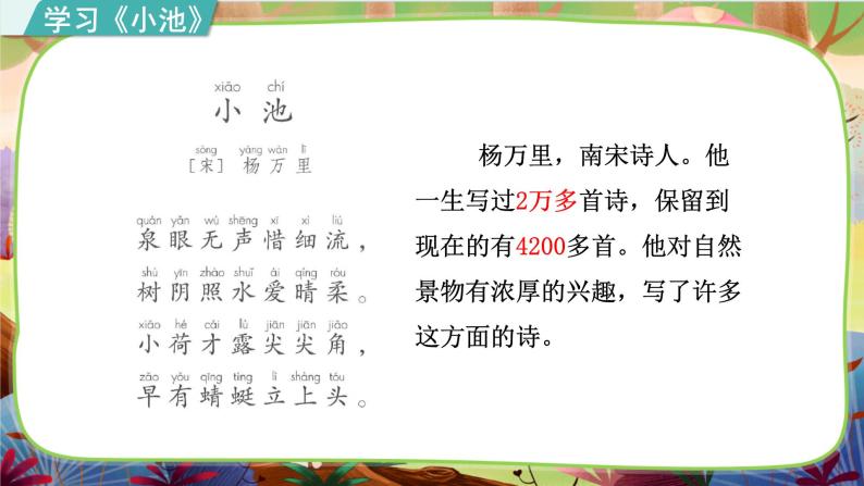 【核心素养】部编版语文一下 11《古诗二首》课件+教案+音视频素材04