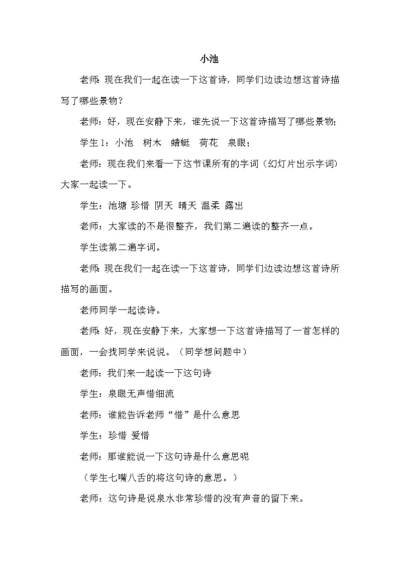 【核心素养】部编版语文一下 11《古诗二首》课件+教案+音视频素材01