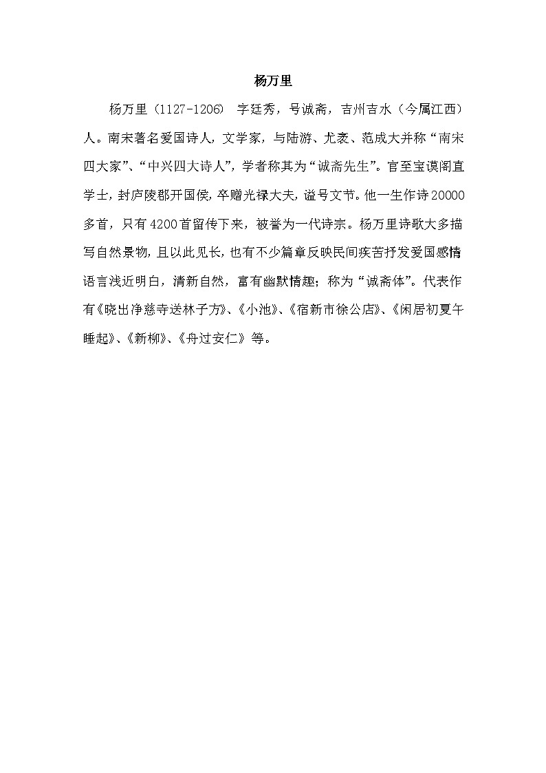 【核心素养】部编版语文一下 11《古诗二首》课件+教案+音视频素材01