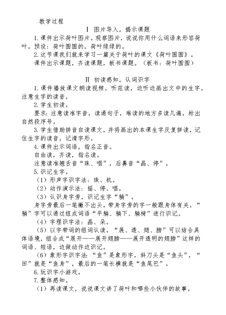 【核心素养】部编版语文一下 12《荷叶圆圆》课件+教案+音视频素材02