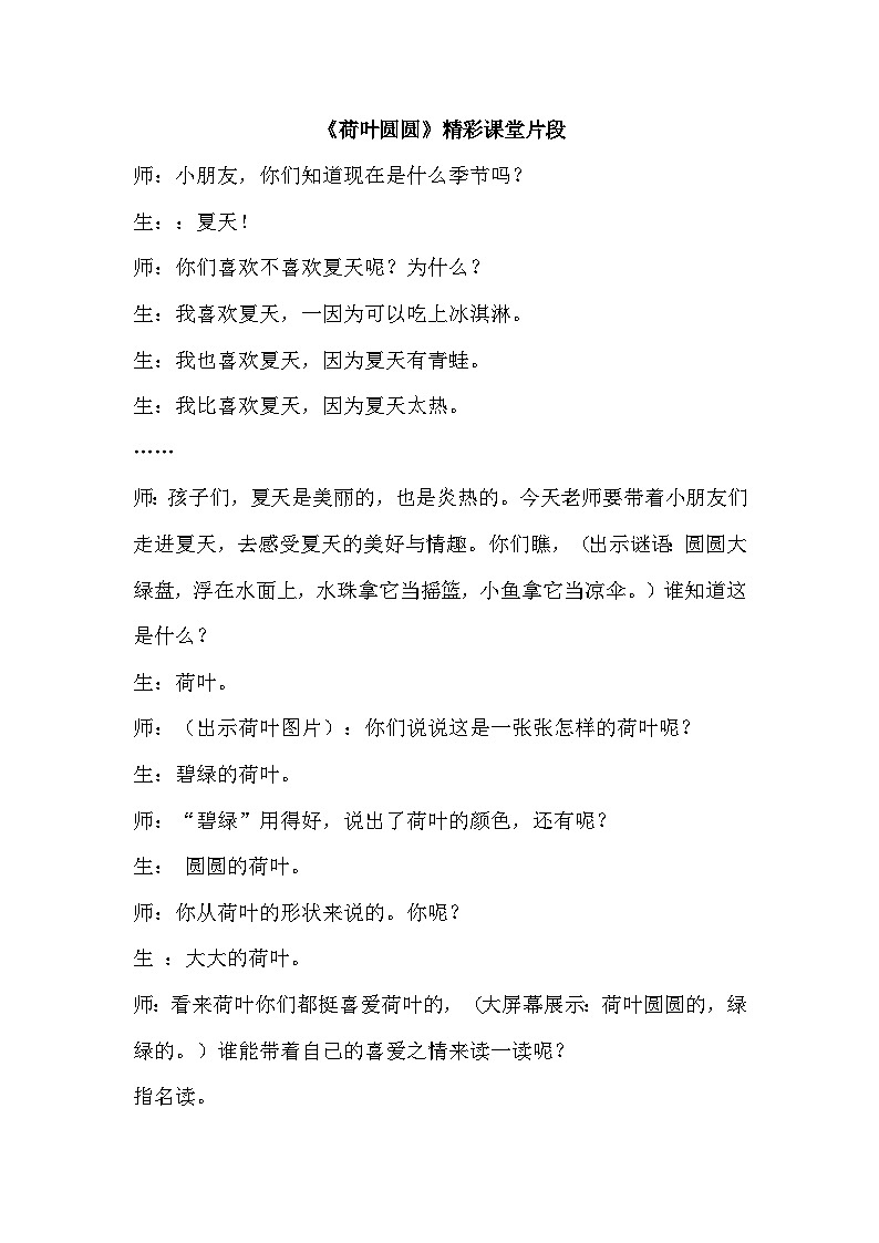 【核心素养】部编版语文一下 12《荷叶圆圆》课件+教案+音视频素材01