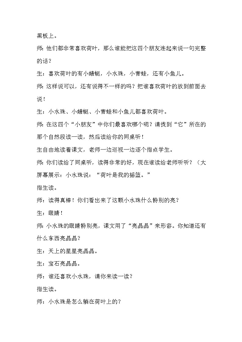 【核心素养】部编版语文一下 12《荷叶圆圆》课件+教案+音视频素材03