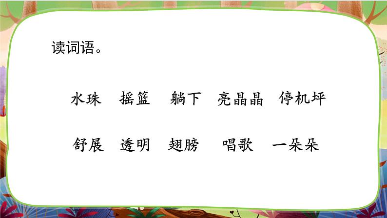 【核心素养】部编版语文一下 12《荷叶圆圆》课件+教案+音视频素材03