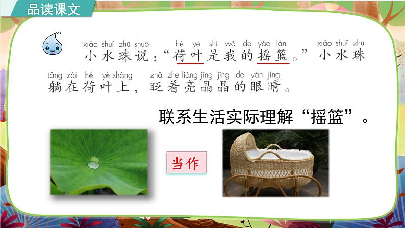 【核心素养】部编版语文一下 12《荷叶圆圆》课件+教案+音视频素材06