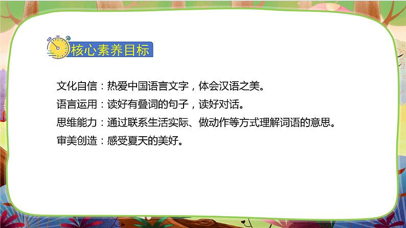 【核心素养】部编版语文一下 12《荷叶圆圆》课件+教案+音视频素材02