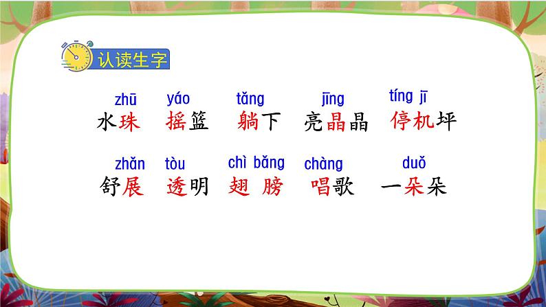【核心素养】部编版语文一下 12《荷叶圆圆》课件+教案+音视频素材07