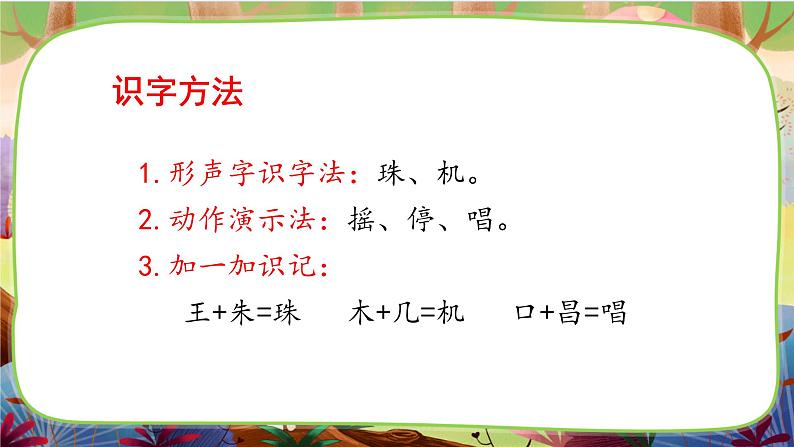 【核心素养】部编版语文一下 12《荷叶圆圆》课件+教案+音视频素材08