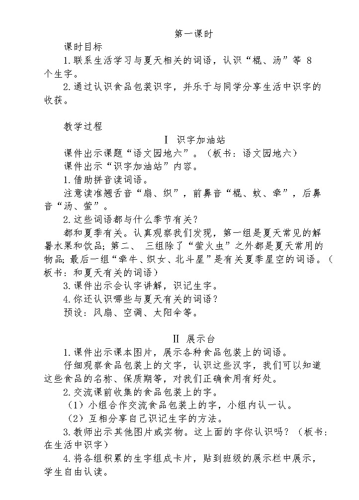 【核心素养】部编版语文一下 语文园地六（课件+教案+音视频素材）02