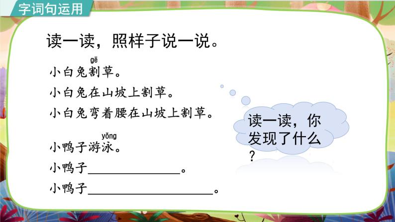 【核心素养】部编版语文一下 语文园地六（课件+教案+音视频素材）03