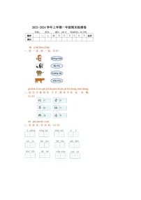 河北省石家庄市2023-2024学年一年级上学期期末语文试题