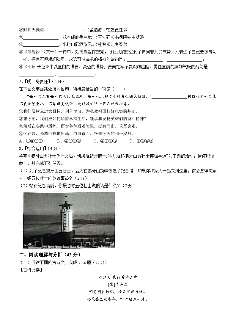 黑龙江省大庆市杜尔伯特蒙古族自治县2023-2024学年（五四学制）六年级上学期期末语文试题第2页