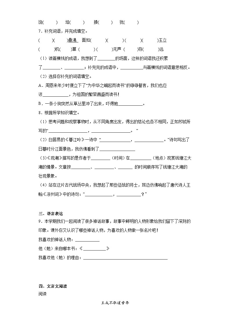 期末考前冲刺卷（试题）-统编版语文四年级上册02