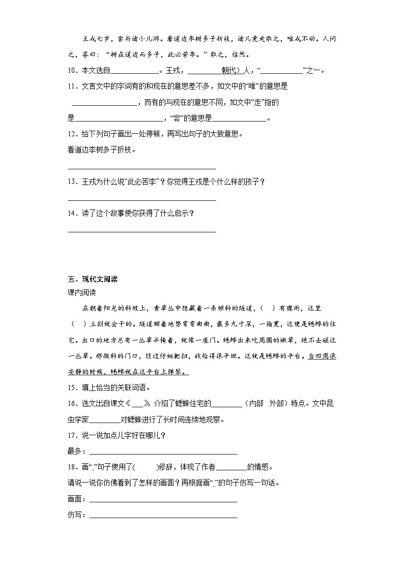 期末考前冲刺卷（试题）-统编版语文四年级上册03