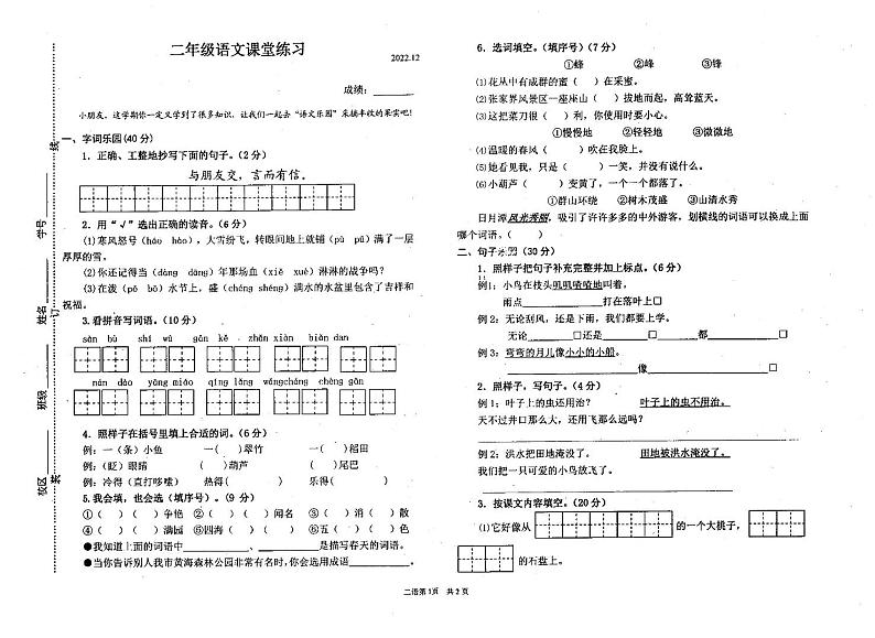 盐城东台市2022-2023二年级语文上册期末试卷第1页