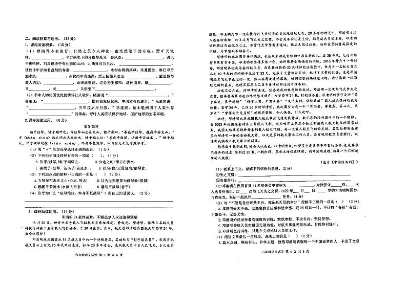 盐城东台市2022-2023六年级语文上册期末试卷及答案第2页