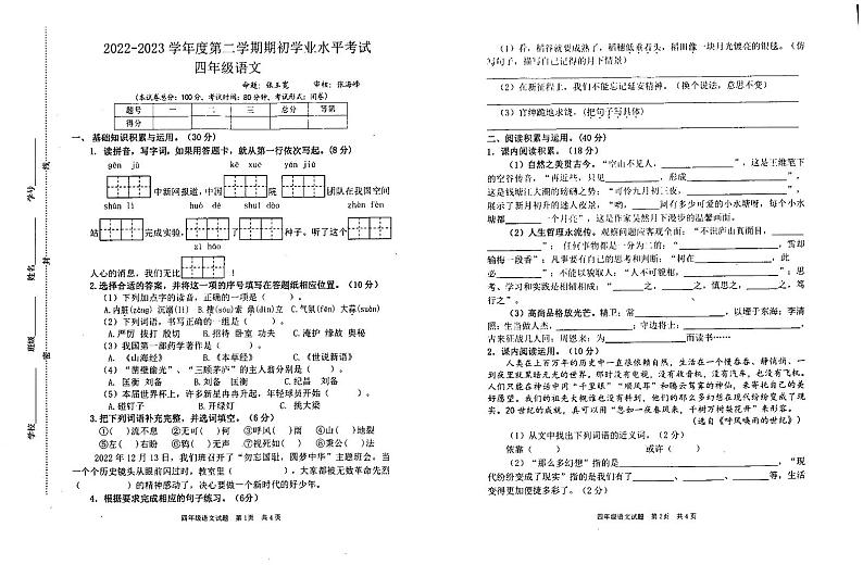 盐城东台市2022-2023四年级语文上册期末试卷及答案01