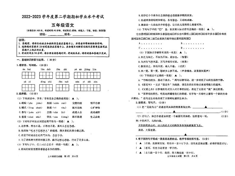 盐城东台市2022-2023五年级语文上册期末试卷及答案01