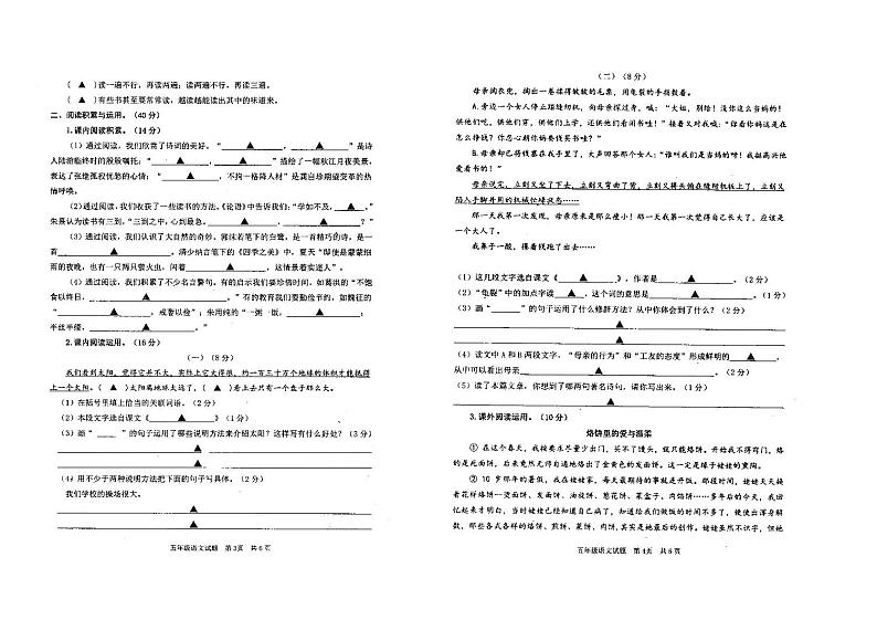 盐城东台市2022-2023五年级语文上册期末试卷及答案02