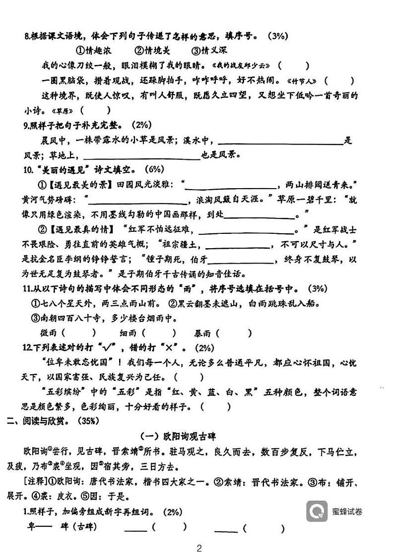 广东省河源市龙川县铁场镇均厚小学2023-2024学年六年级上学期1月期末语文试题第2页