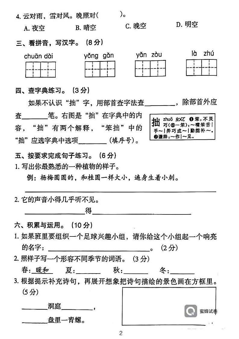 广东省河源市龙川县铁场镇均厚小学2023-2024学年三年级上学期1月期末语文试题02