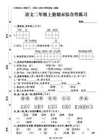 福建省泉州市惠安县2023-2024学年二年级上学期期末语文试题