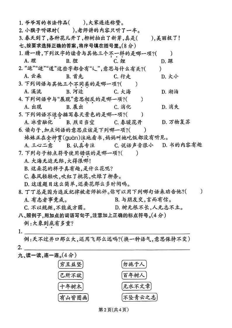 福建省泉州市惠安县2023-2024学年二年级上学期期末语文试题02