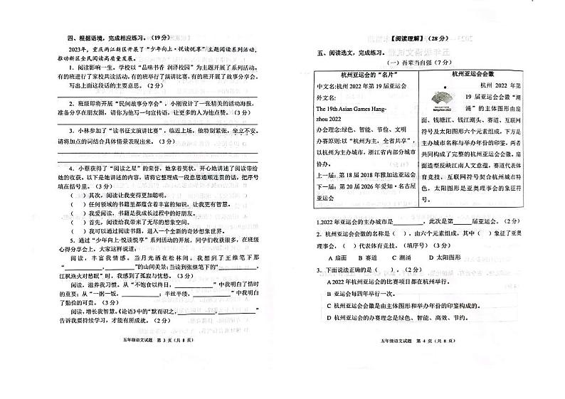重庆市两江新区2023-2024学年五年级上学期期末监测语文试卷02