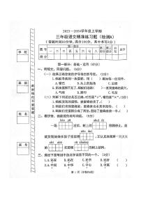 广东省东莞市2023-2024学年三年级上学期期末语文试题