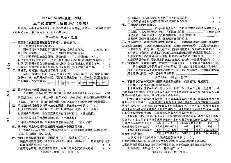 广东省东莞市虎门镇2023-2024学年五年级上学期期末语文试卷01