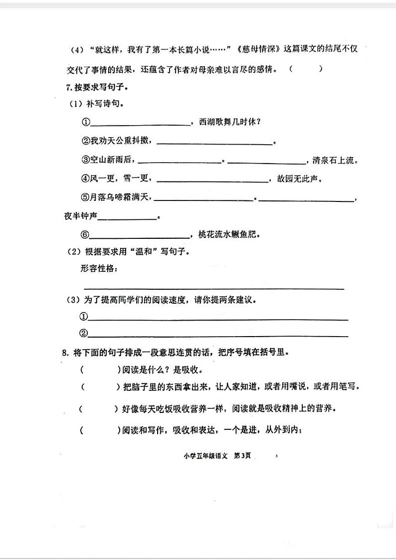 天津市滨海新区2023-2024学年五年级上学期期末语文试题第3页