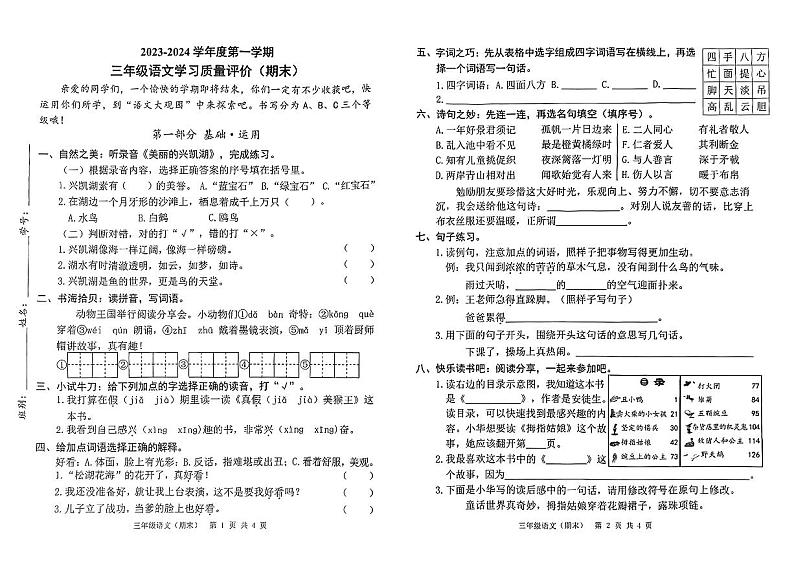 广东省东莞市虎门镇2023-2024学年三年级上学期期末语文试卷01
