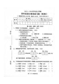 广东省东莞市2023-2024学年四年级上学期期末语文试题