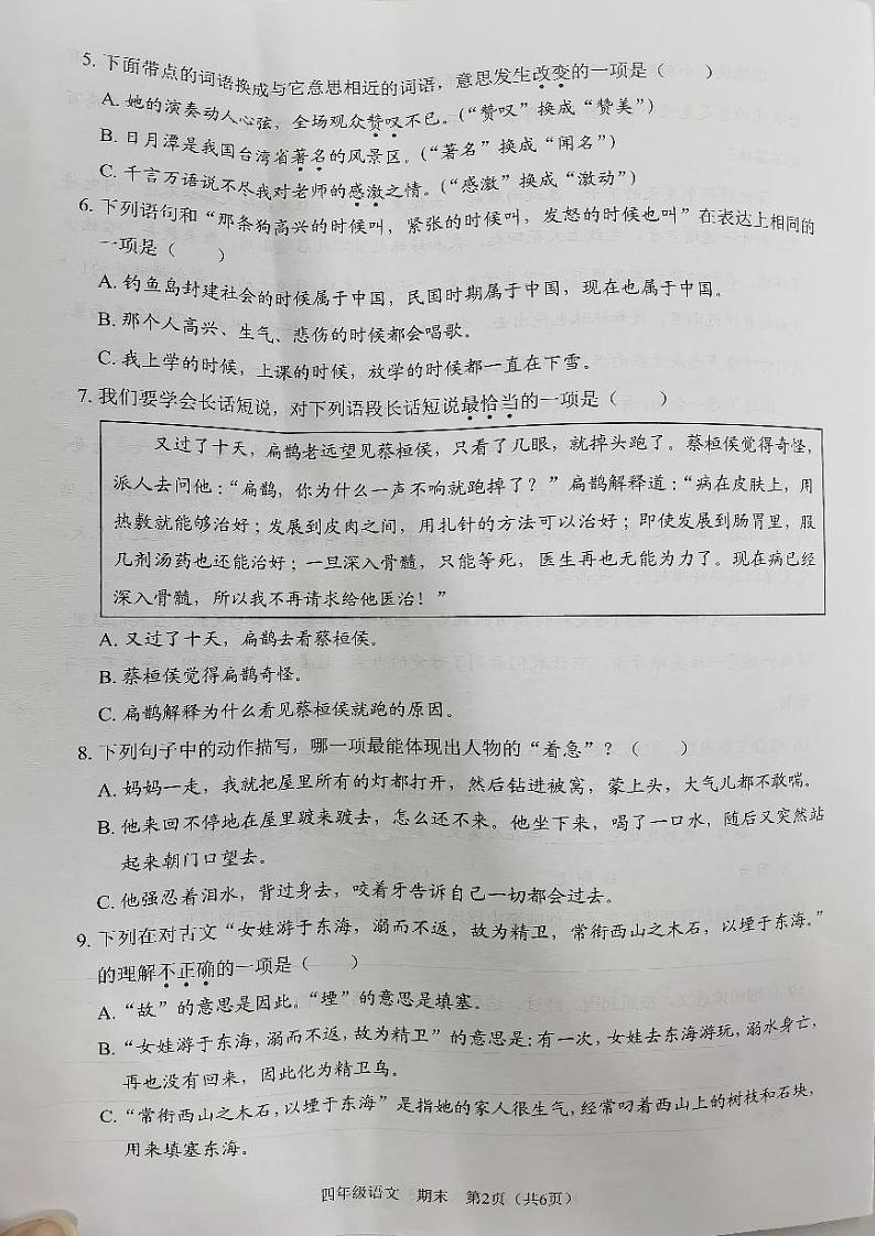 广东省深圳市龙岗区2023-2024学年四年级上学期期末语文试卷第2页