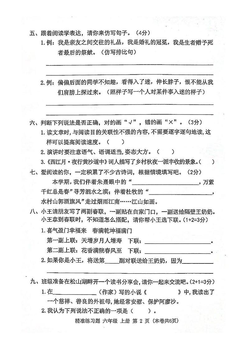 广东省东莞市2023-2024学年六年级上学期语文精准练习题（检测A）02