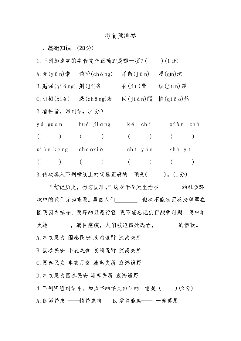 统编版五年级上册语文期末考前预测卷（无答案）第1页