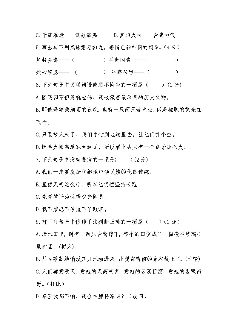 统编版五年级上册语文期末考前预测卷（无答案）第2页