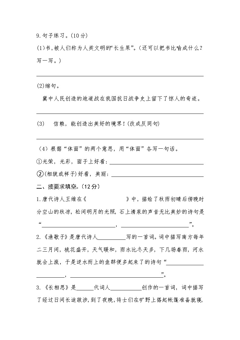 统编版五年级上册语文期末考前预测卷（无答案）第3页