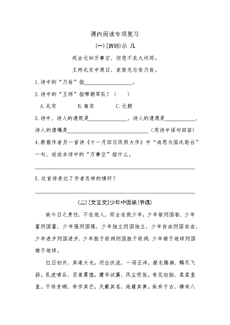 统编版五年级上册语文期末课内阅读专项复习试题（无答案）第1页