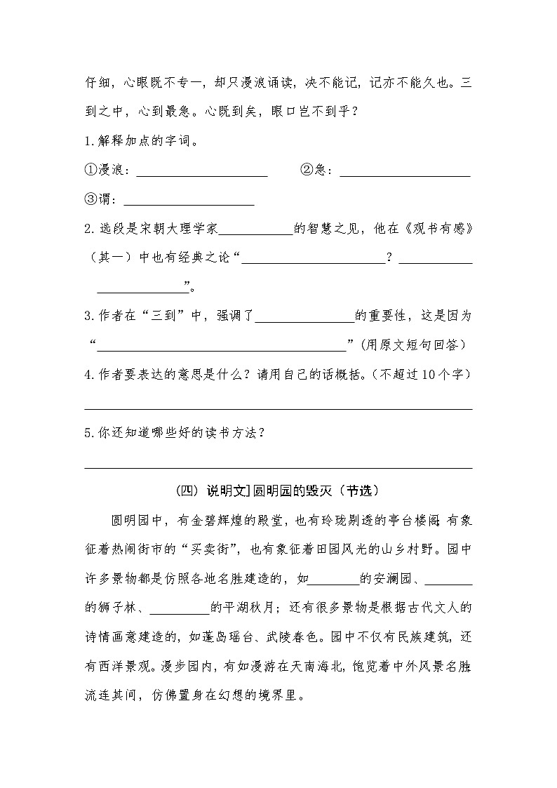统编版五年级上册语文期末课内阅读专项复习试题（无答案）第3页