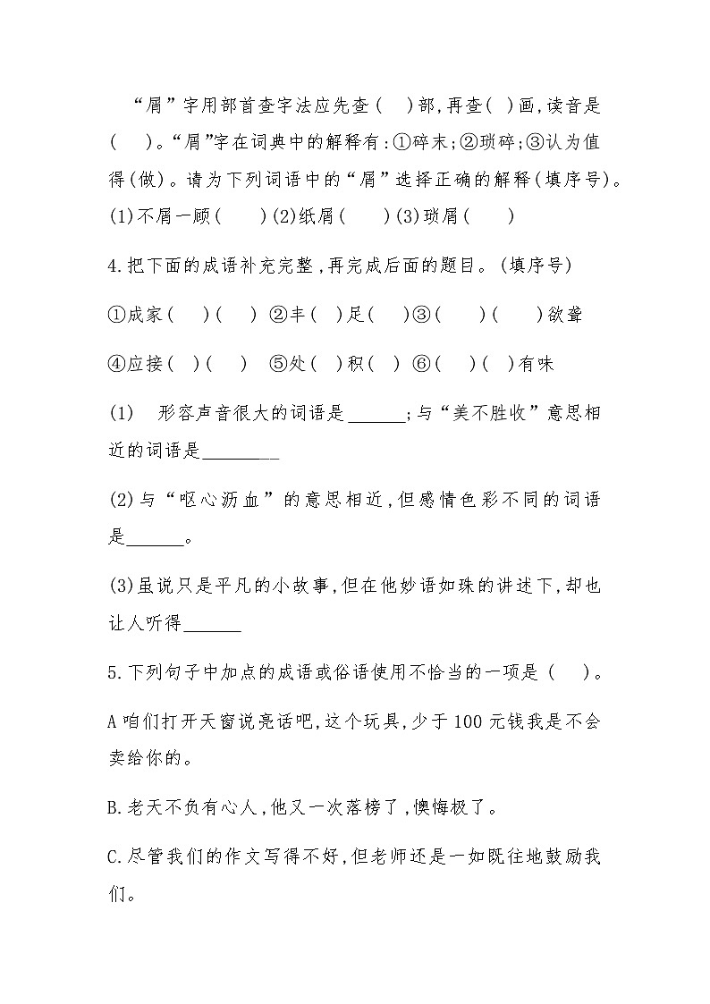 统编版五年级上册语文期末练习试题（无答案）第2页