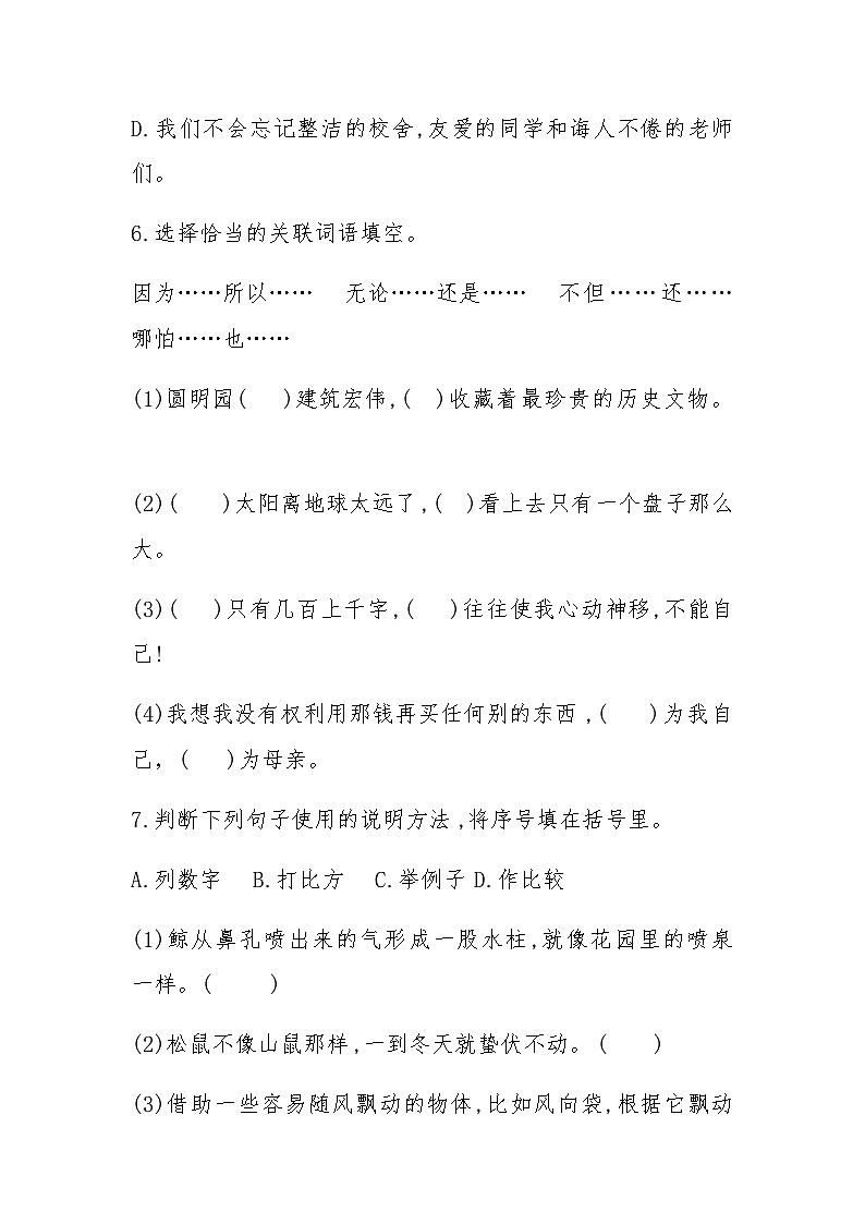 统编版五年级上册语文期末练习试题（无答案）第3页