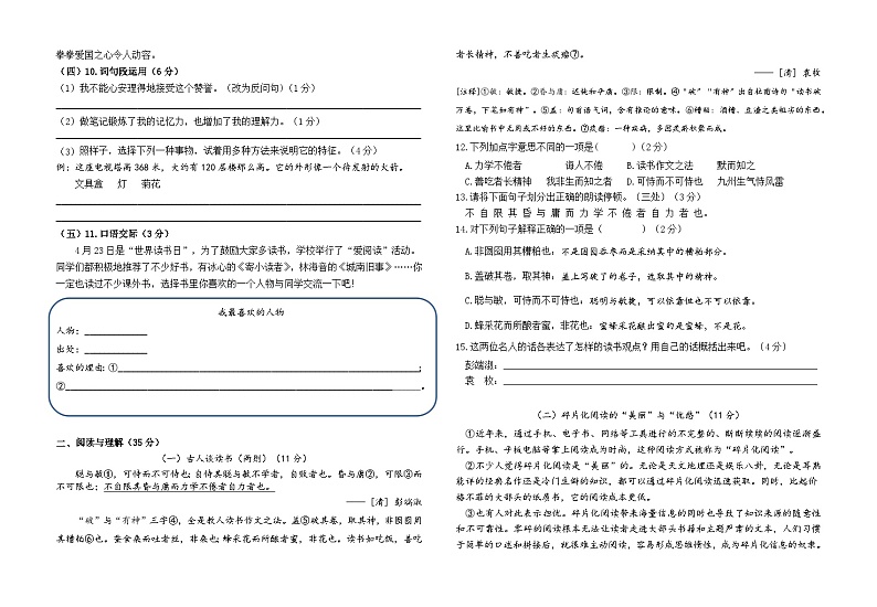 统编版五年级上册语文期末模拟卷（无答案）02