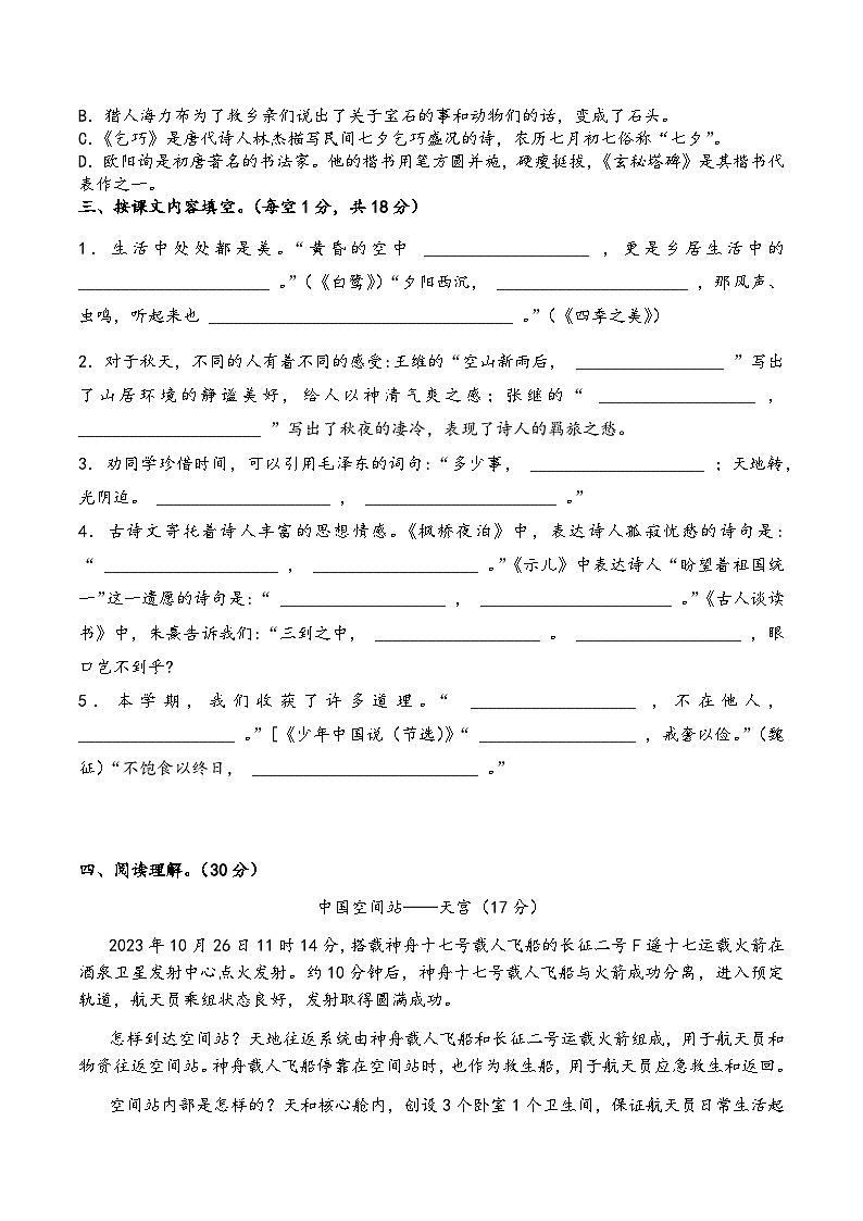 统编版五年级上册语文期末 综合素养卷  （无答案）第2页