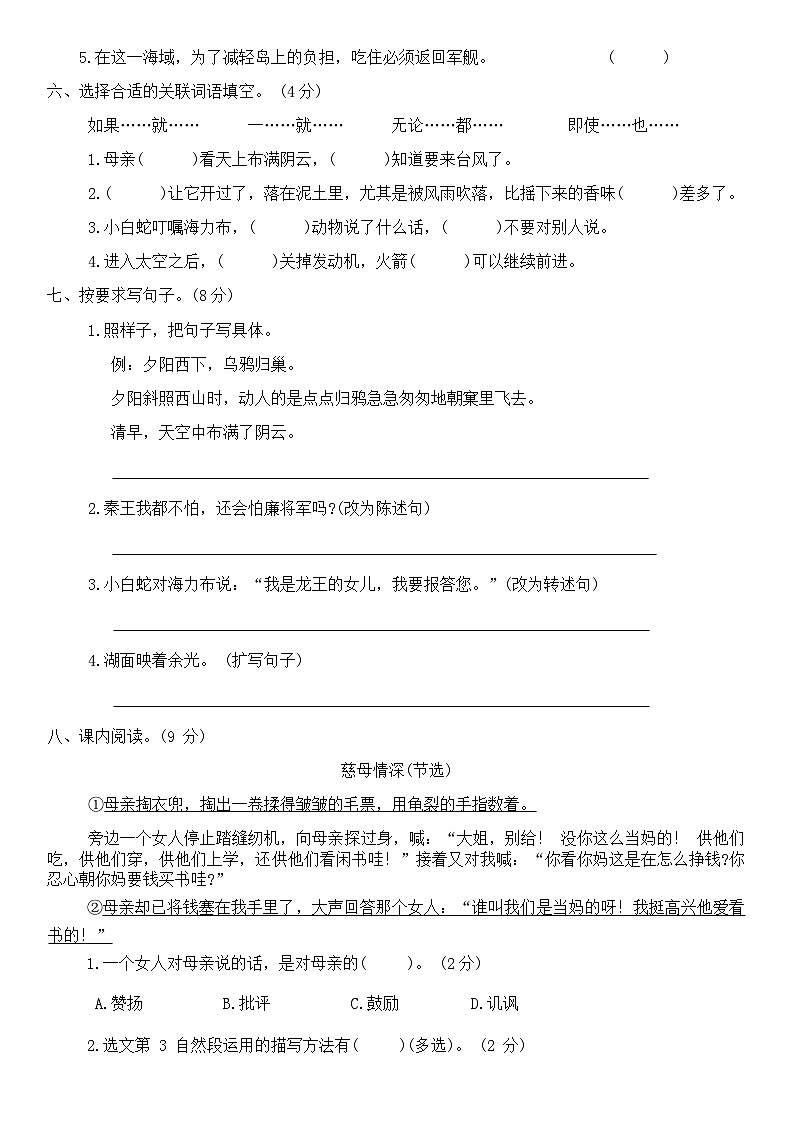 统编版五年级语文第一学期期末 知识梳理卷 （无答案）第2页