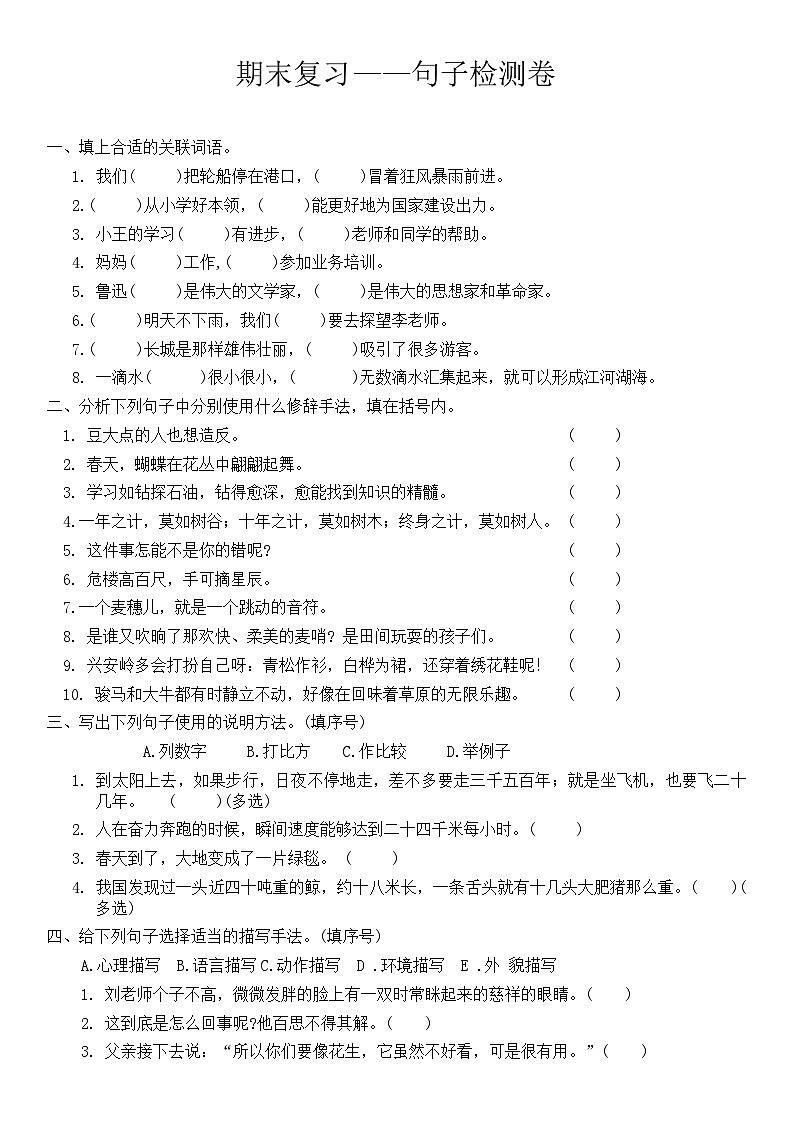 统编版五年级语文第一学期期末复习——句子检测卷（无答案）01