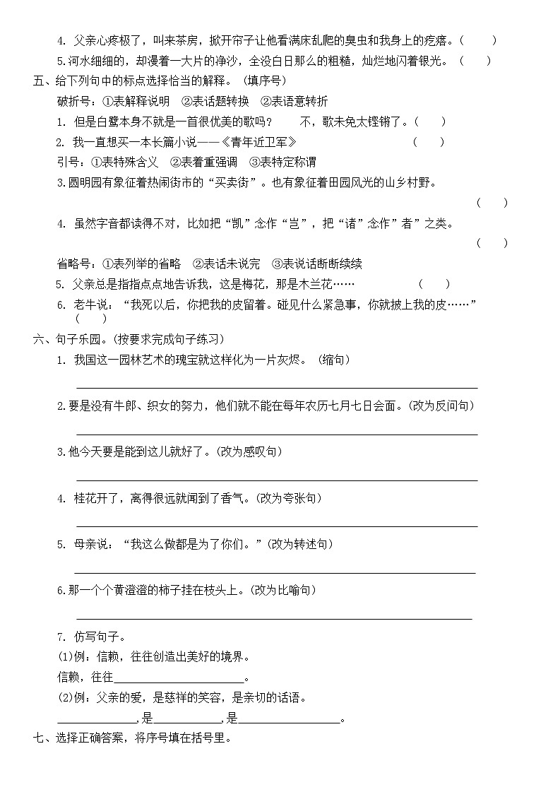 统编版五年级语文第一学期期末复习——句子检测卷（无答案）02