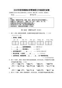 江苏盐城市阜宁县2022-2023三年级语文上册期末试卷