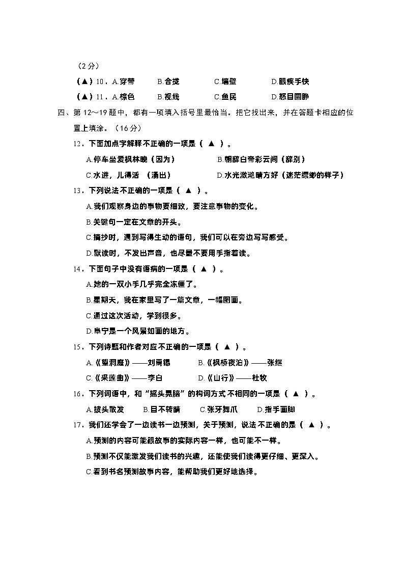 江苏盐城市阜宁县2022-2023三年级语文上册期末试卷02